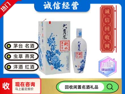回收价格:张北县回收衡水老白干